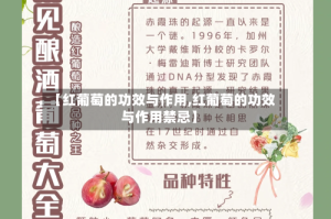 【红葡萄的功效与作用,红葡萄的功效与作用禁忌】