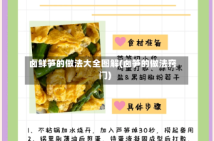 卤鲜笋的做法大全图解(卤笋的做法窍门)