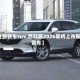 【新款车suv,昂科旗2026即将上市新款车】