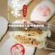 牛舌饼的做法大全/牛舌饼的制作