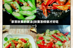 家常秋葵的做法(秋葵怎样做才好吃)