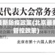 北京的最新防疫政策(北京最新防疫管控政策)