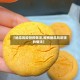 【地瓜风吹饼的做法,闽南地瓜风吹饼的做法】