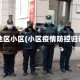 疫情地区小区(小区疫情防控归谁管)
