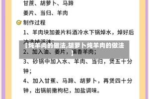 【炖羊肉的做法,胡萝卜炖羊肉的做法】