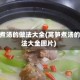 莴笋煮汤的做法大全(莴笋煮汤的做法大全图片)