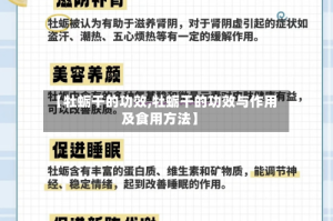 【牡蛎干的功效,牡蛎干的功效与作用及食用方法】