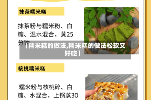 【糯米糕的做法,糯米糕的做法松软又好吃】