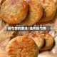铜勺饼的做法/油炸铜勺饼