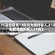 【31省份新增13例均为境外输入,31省份新增境外输入37例】