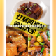 红烧肉做法大全(淮安红烧肉做法大全)