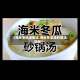 【海米冬瓜汤做法,海米冬瓜汤的做法视频】