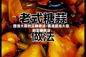 醋泡大蒜的正确做法/酱油醋泡大蒜的正确做法