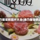 康乃馨蛋糕图片大全(康乃馨蛋糕店)