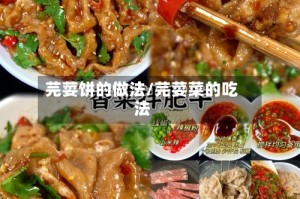 芫荽饼的做法/芫荽菜的吃法