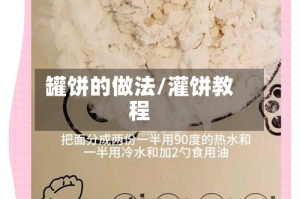 罐饼的做法/灌饼教程