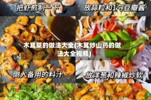 木耳菜的做法大全(木耳炒山药的做法大全视频)