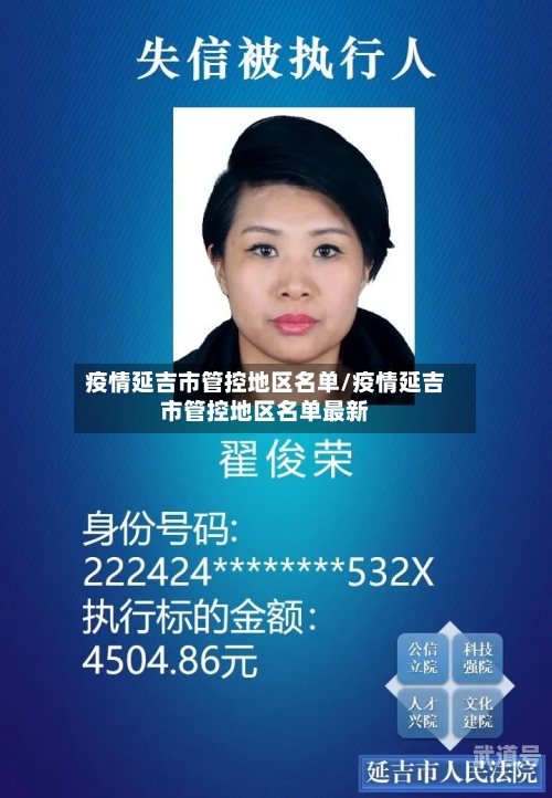 疫情延吉市管控地区名单/疫情延吉市管控地区名单最新-第2张图片