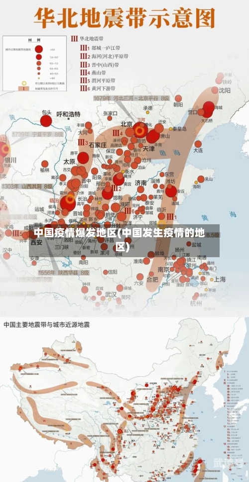 中国疫情爆发地区(中国发生疫情的地区)-第2张图片