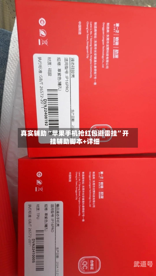 真实辅助“苹果手机抢红包避雷挂”开挂辅助脚本+详细-第1张图片