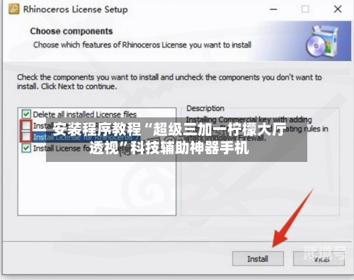 安装程序教程“超级三加一柠檬大厅透视	”科技辅助神器手机-第1张图片