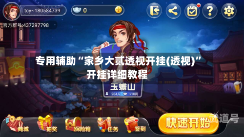 专用辅助“家乡大贰透视开挂(透视)	”开挂详细教程-第1张图片