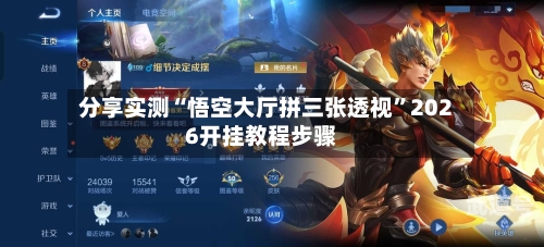 分享实测“悟空大厅拼三张透视”2026开挂教程步骤-第1张图片