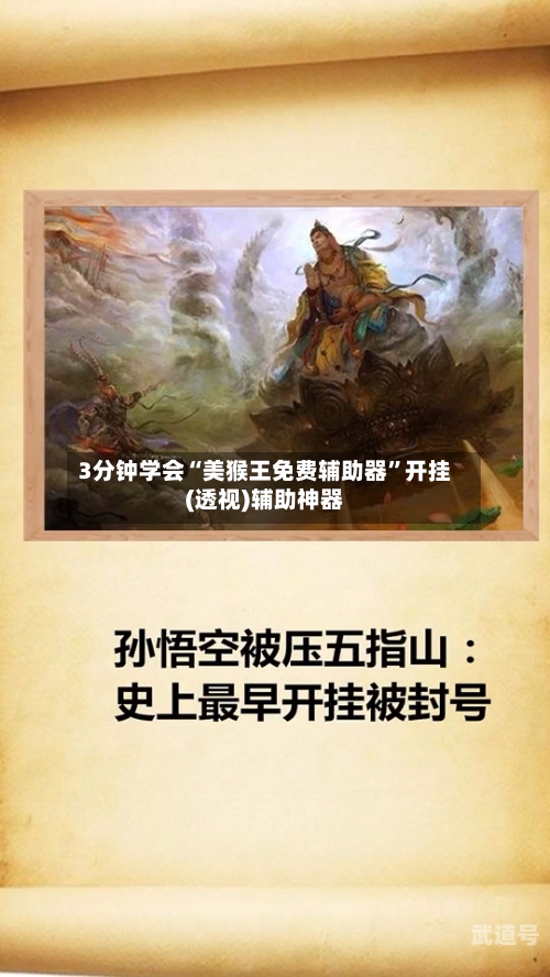 3分钟学会“美猴王免费辅助器	”开挂(透视)辅助神器-第1张图片