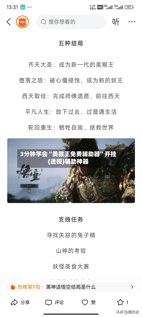 3分钟学会“美猴王免费辅助器”开挂(透视)辅助神器-第3张图片