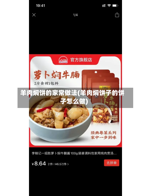 羊肉焖饼的家常做法(羊肉焖饼子的饼子怎么做)-第2张图片