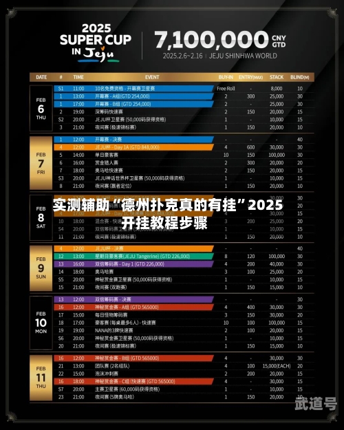 实测辅助“德州扑克真的有挂	”2025开挂教程步骤-第2张图片