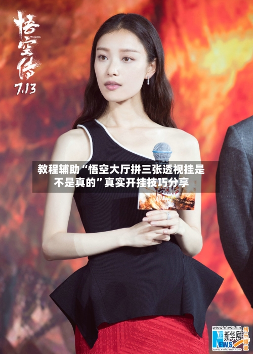 教程辅助“悟空大厅拼三张透视挂是不是真的”真实开挂技巧分享-第2张图片