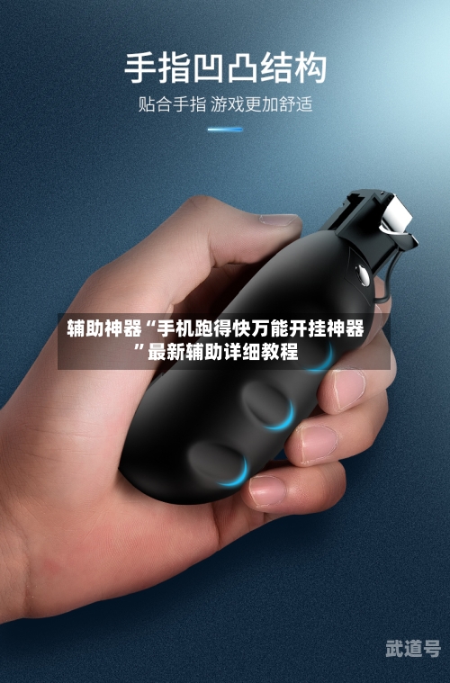 辅助神器“手机跑得快万能开挂神器”最新辅助详细教程-第1张图片